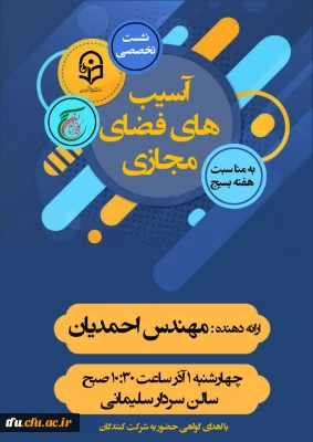 برگزاری نشست تخصصی سواد رسانه ای به مناسبت هفته بسیج