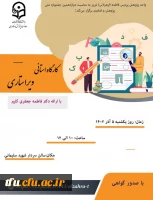 برگزاری کارگاه استانی ویراستاری 2