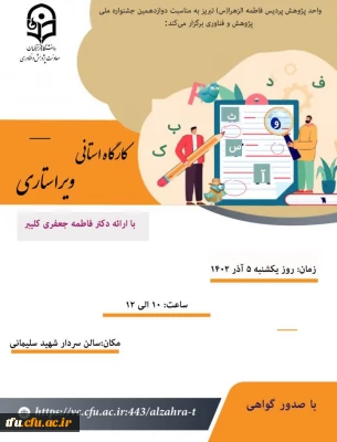 برگزاری کارگاه استانی ویراستاری