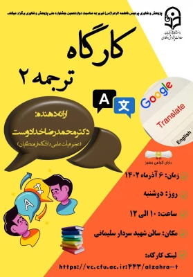 برگزاری کارگاه ترجمه