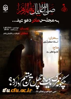 یژه برنامه مراسم سوگواری حضرت زهرا (س) 2