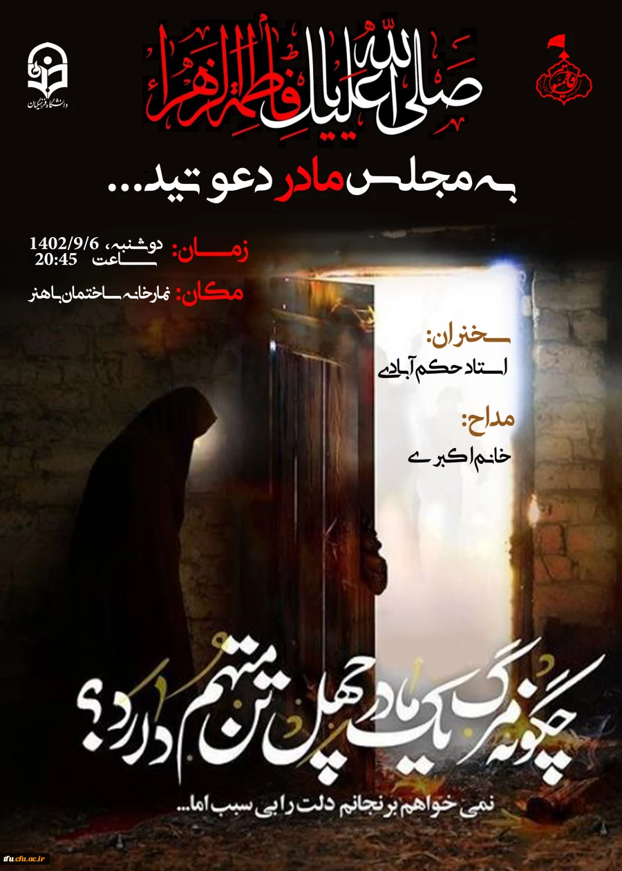 یژه برنامه مراسم سوگواری حضرت زهرا (س) 2