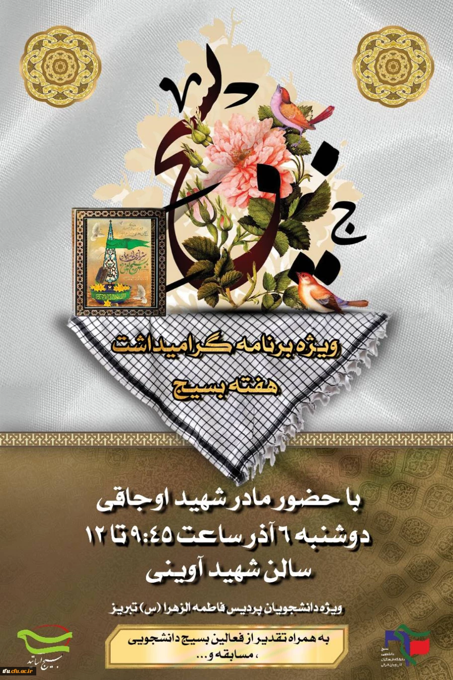 ویژه برنامه گرامیداشت هفته بسیج 2