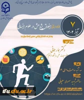 کارگاه استانی اخلاق پژوهش در علوم انسانی 2