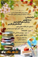 کارگاه استانی درست نویسی بر اساس دستورالعمل مصوب فرهنگستان زبان فارسی 2