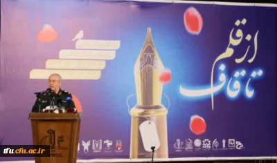 گزارش شرکت در اجلاسیه نهایی کمیته دانشگاهیان کنگره 10 هزار شهید آذریایجان شرقی ( همایش بزرگ از قلم تا قاف)