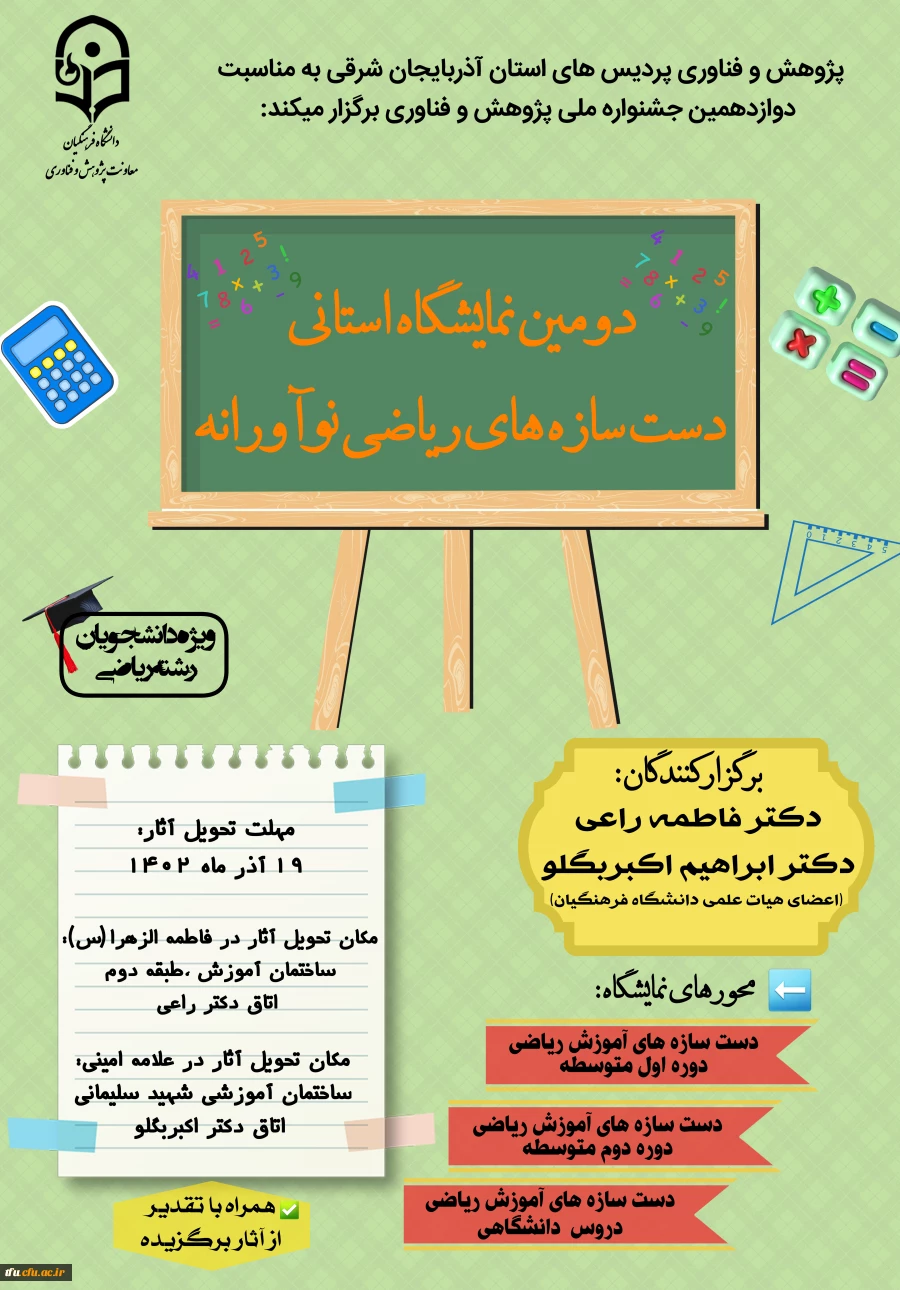 دومین نمایشگاه استانی دست سازه های ریاضی نوآورانه 2