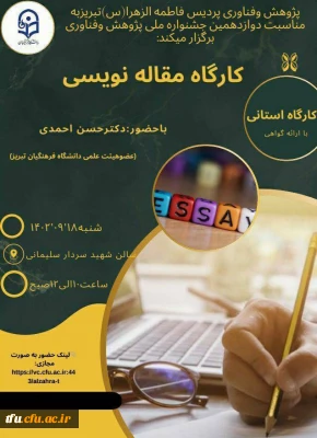 برگزاری کارگاه مقاله نویسی