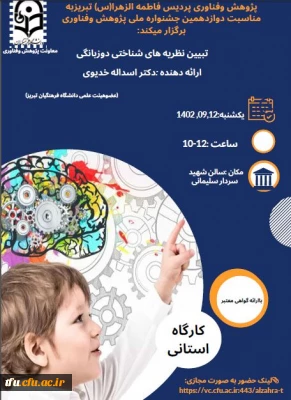 کارگاه تبیین نظریه های شناختی دوزبانگی