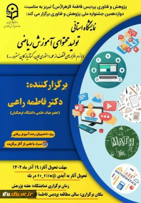 نمایشگاه استانی تولید محتوای آموزش ریاضی