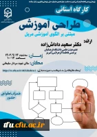 کارگاه استانی طراحی آموزشی 2