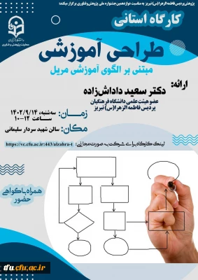 کارگاه استانی طراحی آموزشی