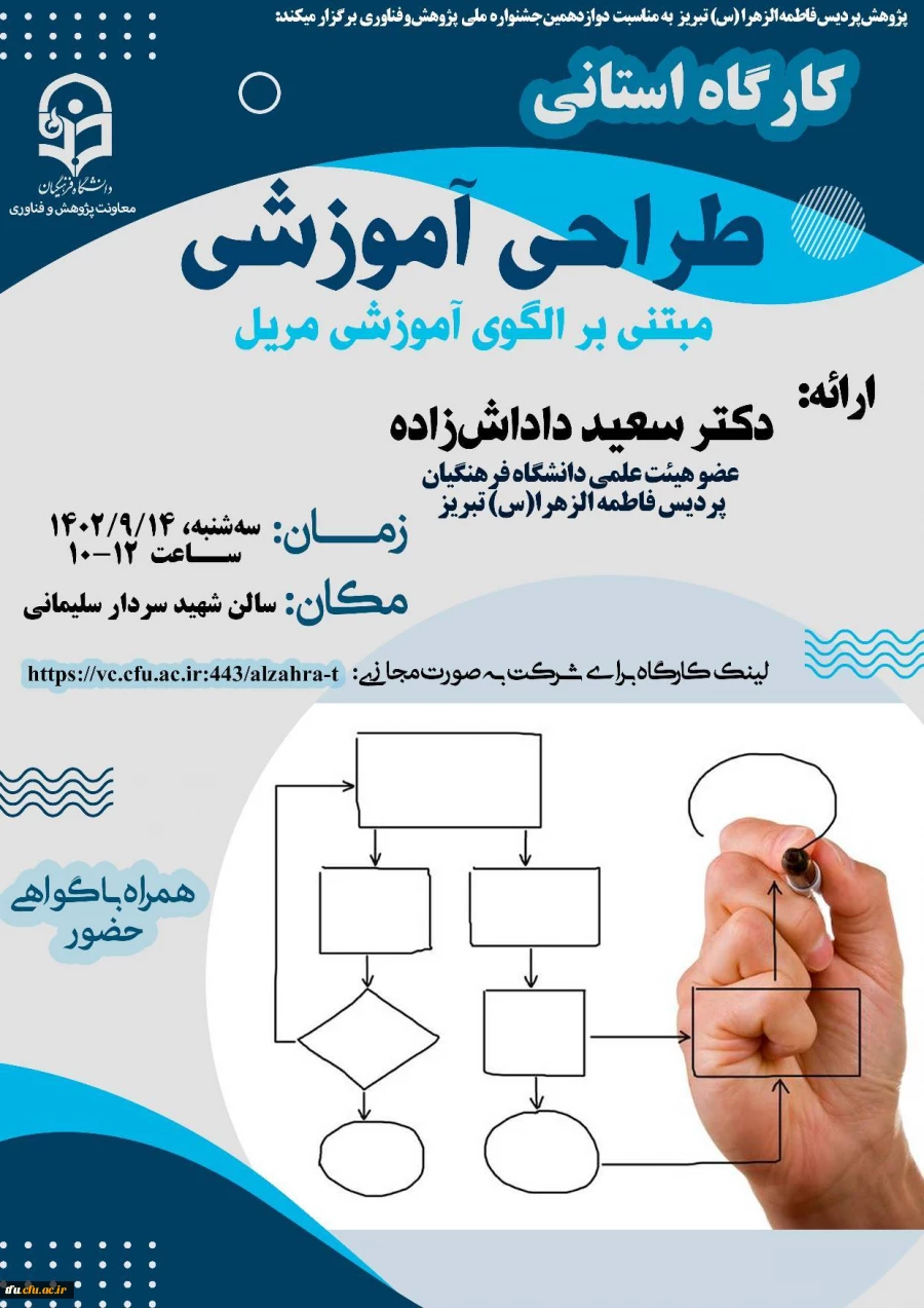 کارگاه استانی طراحی آموزشی 2