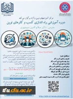 دوره آموزشی راه اندازی کسب و کارهای نوین 2