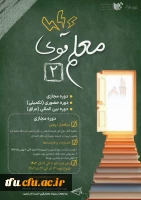 دوره رویداد معلم قوی 2 2