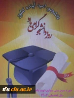 گرامیداشت روز دانشجو 3