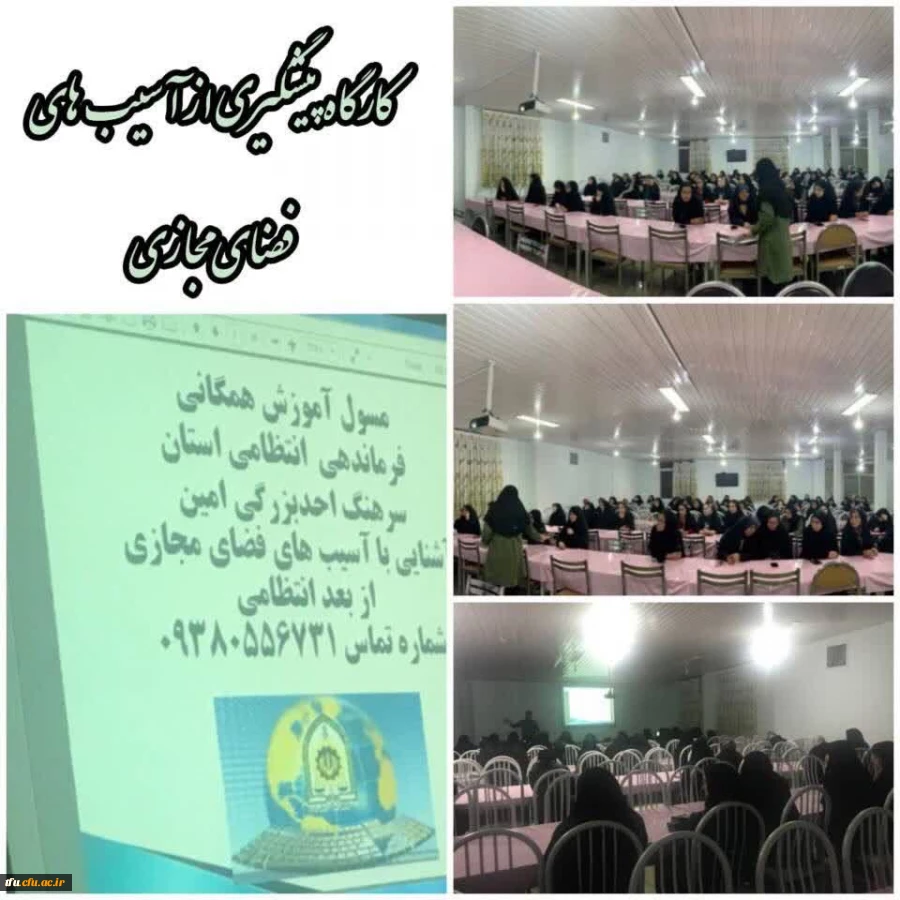 برگزاری اولین جلسه ازکارگاه پیشگیری از آسیب های فضای مجازی 2