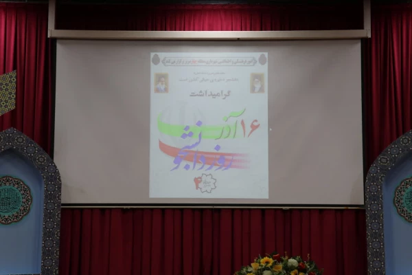 ویژه برنامه روز دانشجو  4