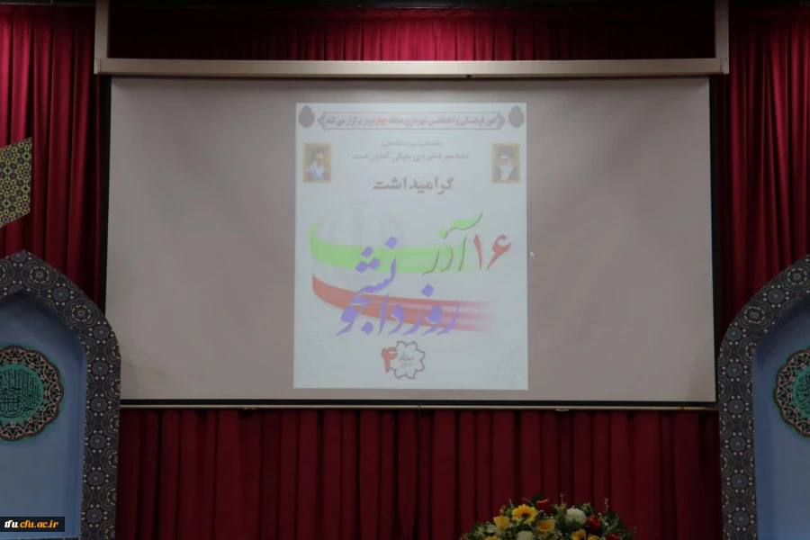 ویژه برنامه روز دانشجو  4