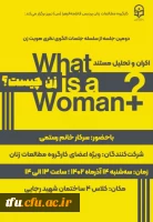 دومین جلسه از سلسله جلسات الگوی نظری هویت زن 2