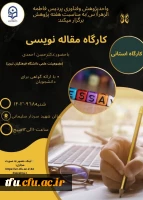 کارگاه مقاله نویسی 2