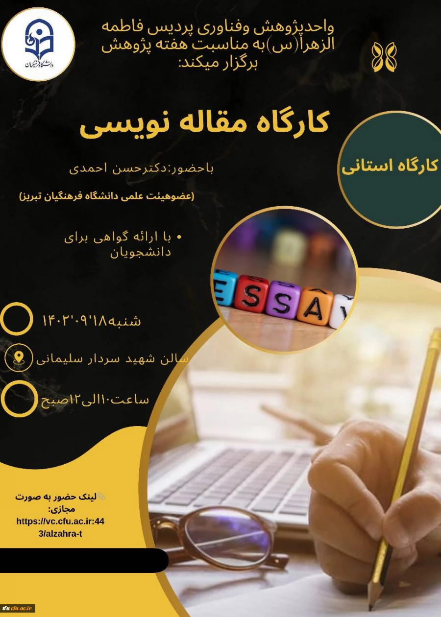 کارگاه مقاله نویسی 6