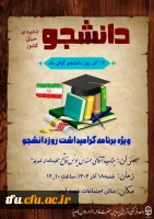 ویژه برنامه روز دانشجو  12