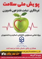 طرح پویش ملی اندازه گیری قند و فشار خون 2