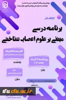 کارگاه استانی برنامه درسی مبتنی بر علوم اعصاب شناختی 3