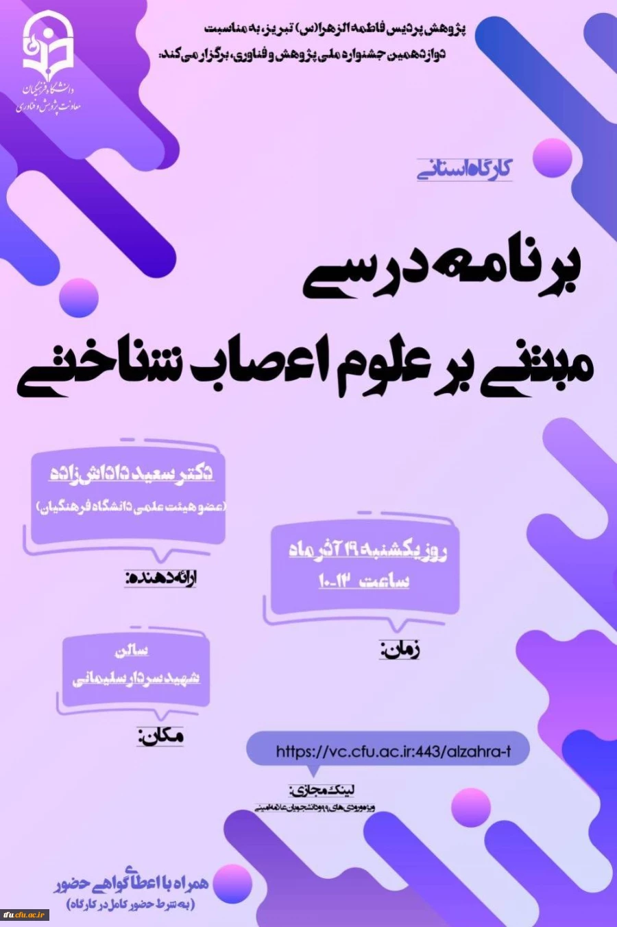 کارگاه استانی برنامه درسی مبتنی بر علوم اعصاب شناختی 3