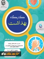 گارگاه بهداشت  9