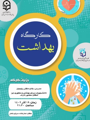 گارگاه بهداشت  9