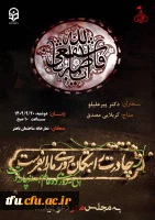 ویژه برنامه مراسم سوگواری حضرت زهرا (س) 2