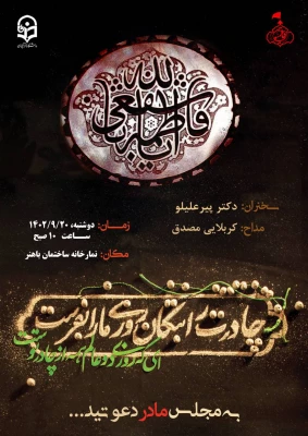 ویژه برنامه مراسم سوگواری حضرت زهرا (س) 2