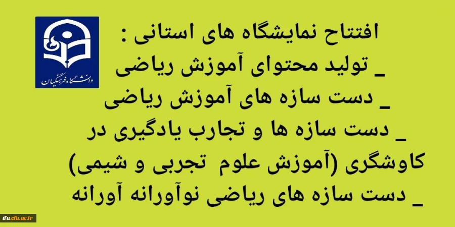 افتتاح نمایشگاه های استانی 2