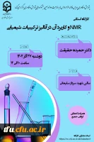 کارگاه استانی NMR و آنالیز ترکیبات شیمیایی 13