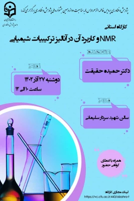 کارگاه استانی NMR و آنالیز ترکیبات شیمیایی 13