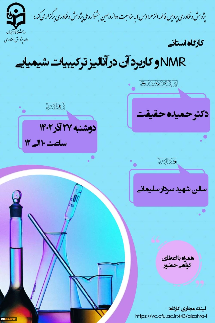 کارگاه استانی NMR و آنالیز ترکیبات شیمیایی 13