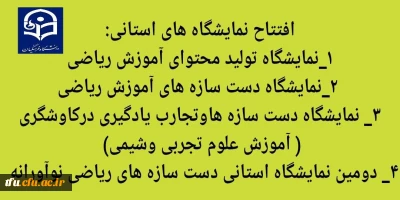 افتتاح نمایشگاه های استانی