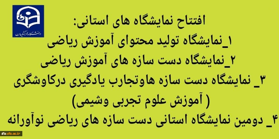 افتتاح نمایشگاه های استانی 2