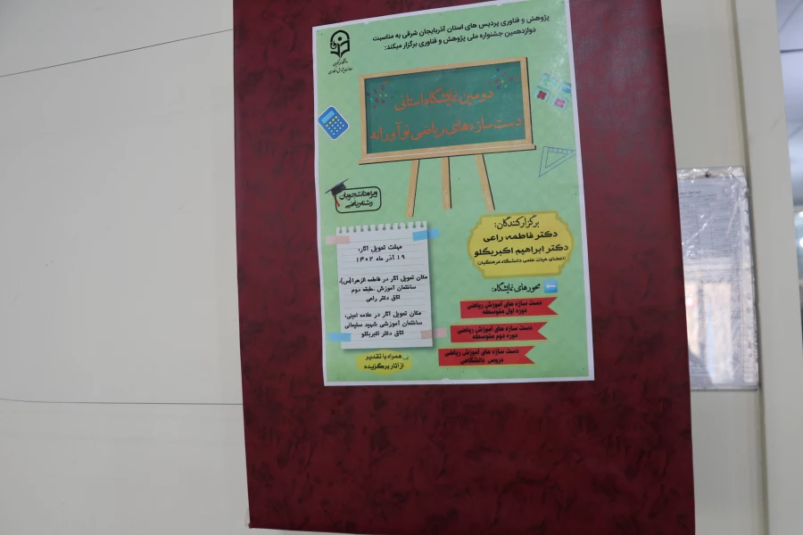 نمایشگاه استانی تولید محتوا و دست سازه های ریاضی و زیست و فیزیک و شیمی 23
