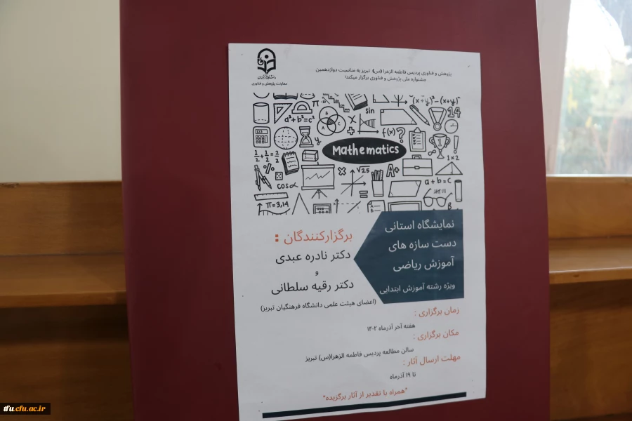 نمایشگاه استانی تولید محتوا و دست سازه های ریاضی و زیست و فیزیک و شیمی 32