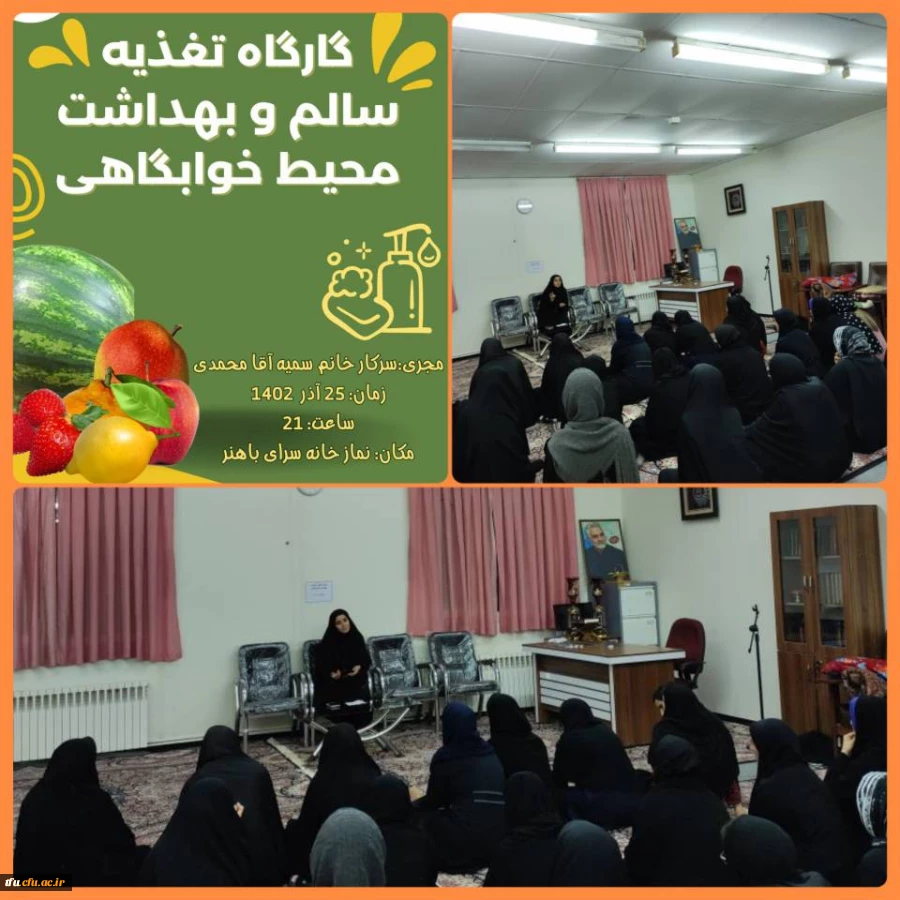 برگزاری کارگاه تغذیه سالم و بهداشت خوابگاهی 2