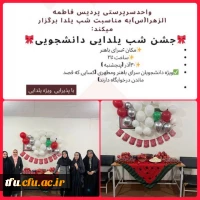 برگزاری مراسم شب یلدا 2