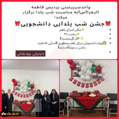 برگزاری مراسم شب یلدا