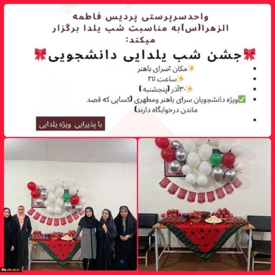 برگزاری مراسم شب یلدا 2