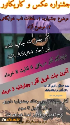 جشنواره عکس و کاریکاتور به مناسبت هفته سراهای دانشجویی