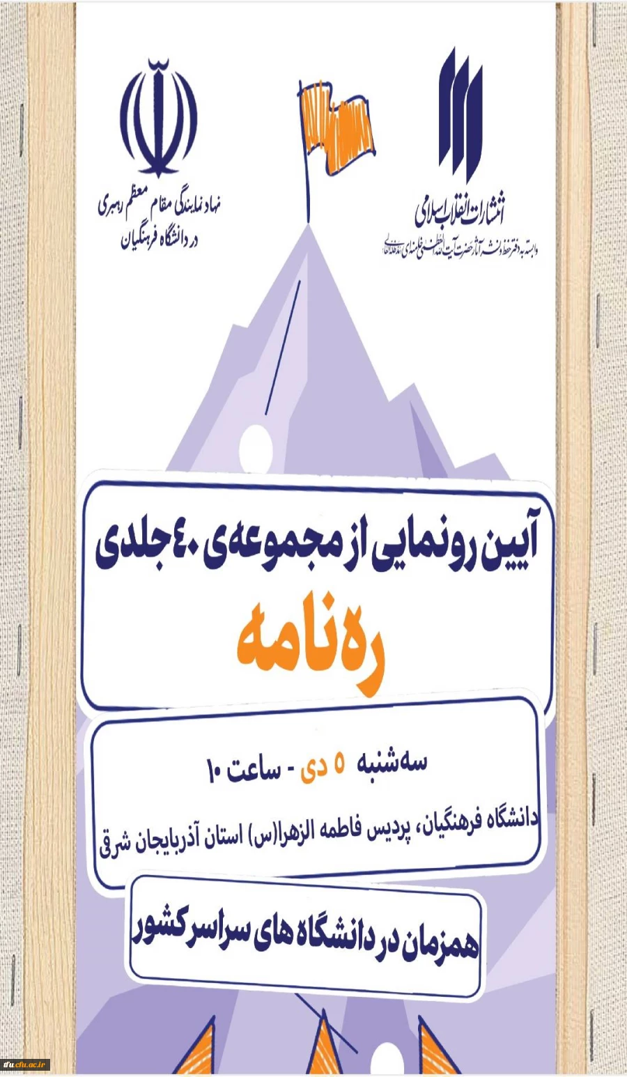 آئین رو نمایی از مجموعه ۴۰ جلدی ره نامه 2