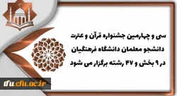 مهلت ثبت نام جشنواره قرآن و عترت تمدید شد  2