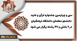 مهلت ثبت نام جشنواره قرآن و عترت تمدید شد 